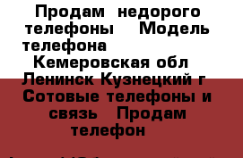 Продам  недорого телефоны  › Модель телефона ­ ZTE, SAMSUNG - Кемеровская обл., Ленинск-Кузнецкий г. Сотовые телефоны и связь » Продам телефон   